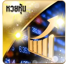 หวยหุ้น