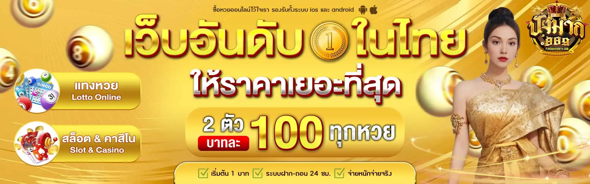 ปังมาก888